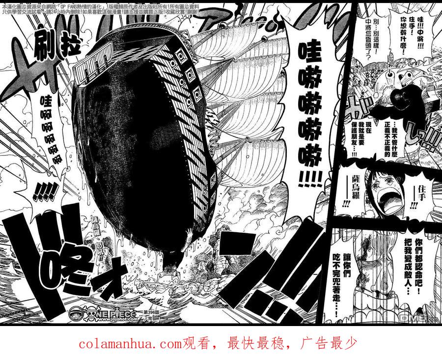 海贼王 第396话 第20页