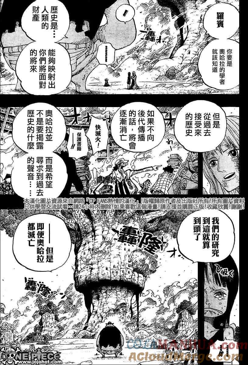 海贼王 第396话 第11页