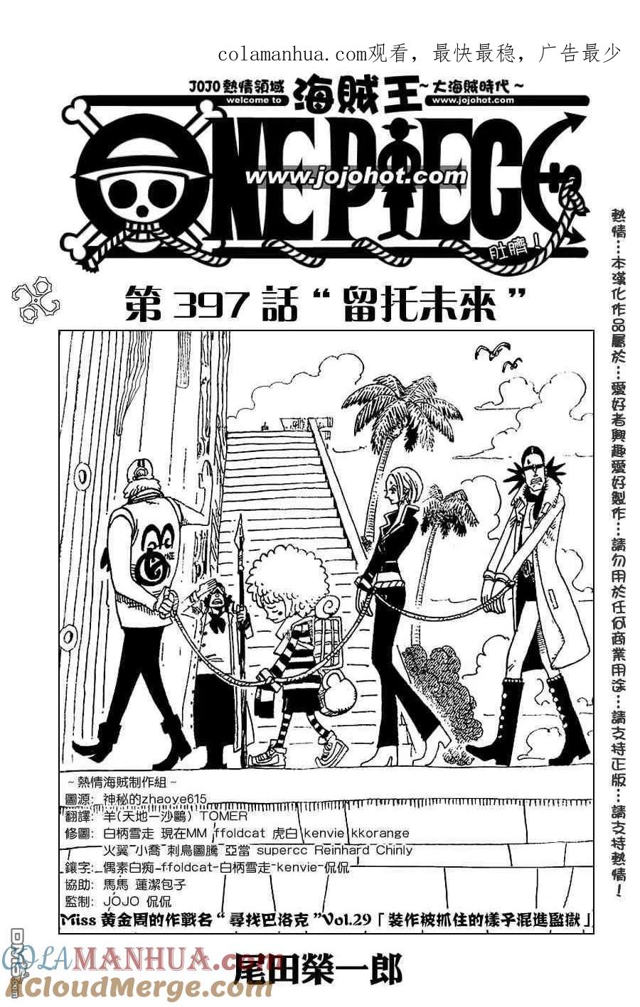 海贼王 第397话 第1页