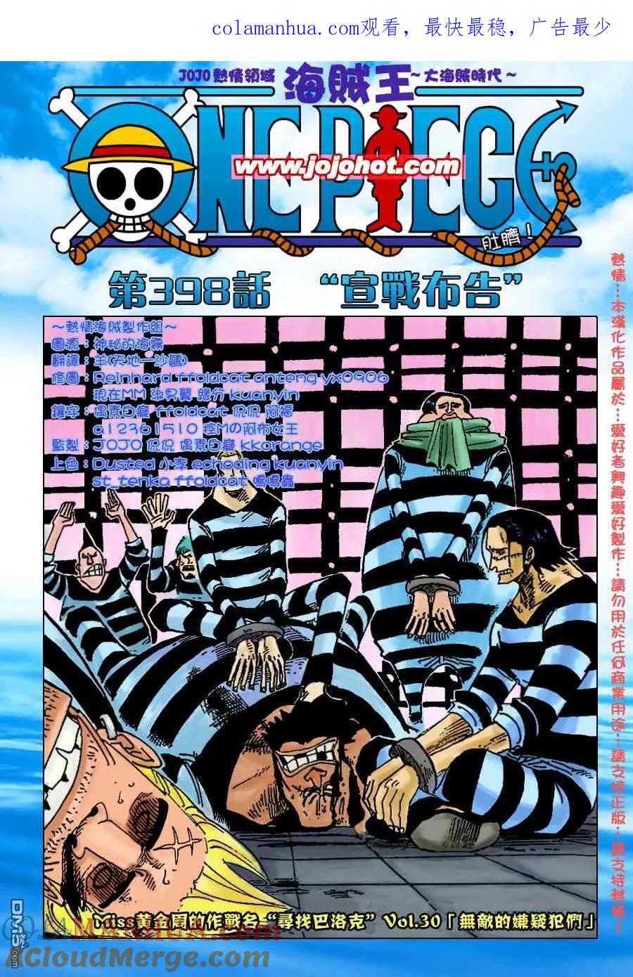 海贼王 第398话 第1页