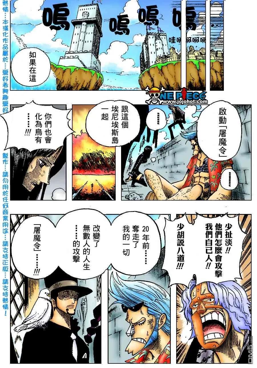 海贼王 第398话 第8页