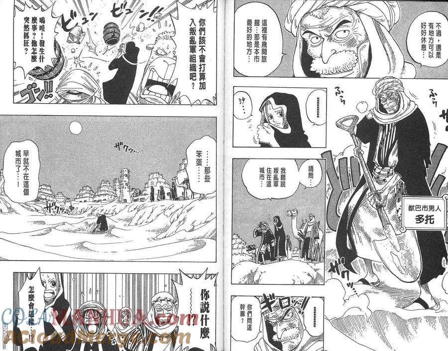 海贼王 第18卷 第77页
