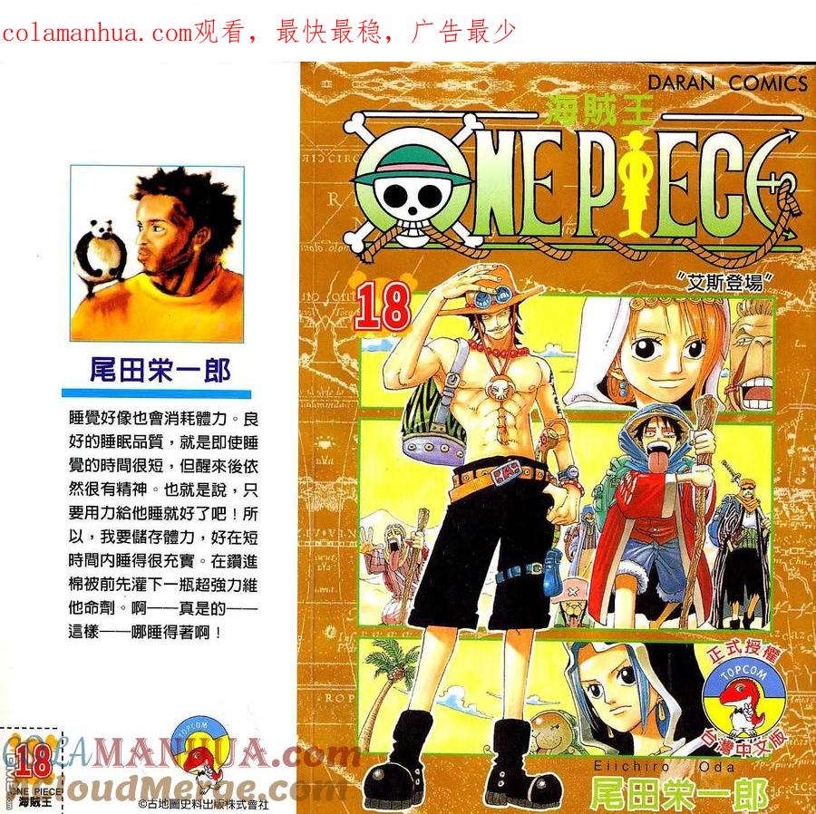 海贼王 第18卷 第1页