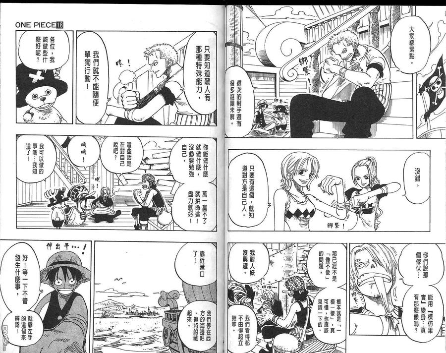 海贼王 第18卷 第18页