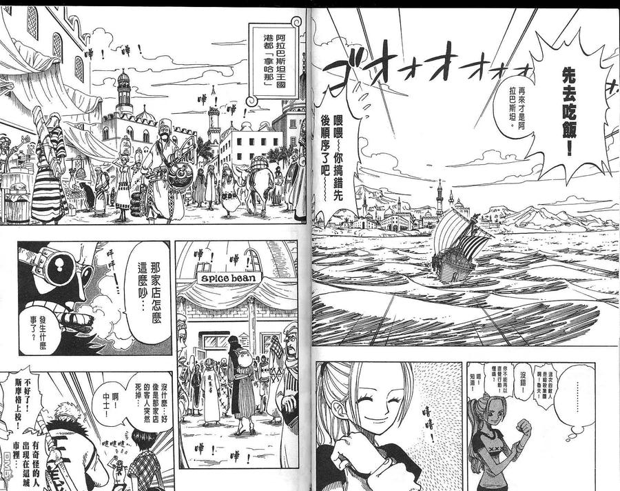 海贼王 第18卷 第20页