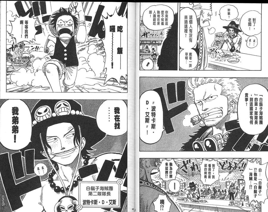 海贼王 第18卷 第23页