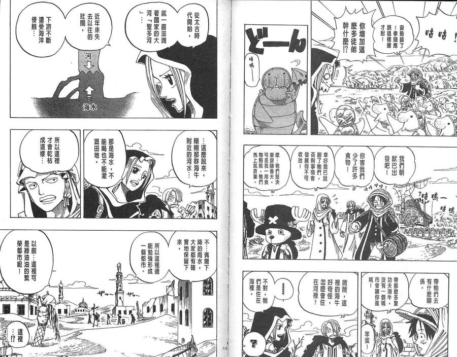 海贼王 第18卷 第58页
