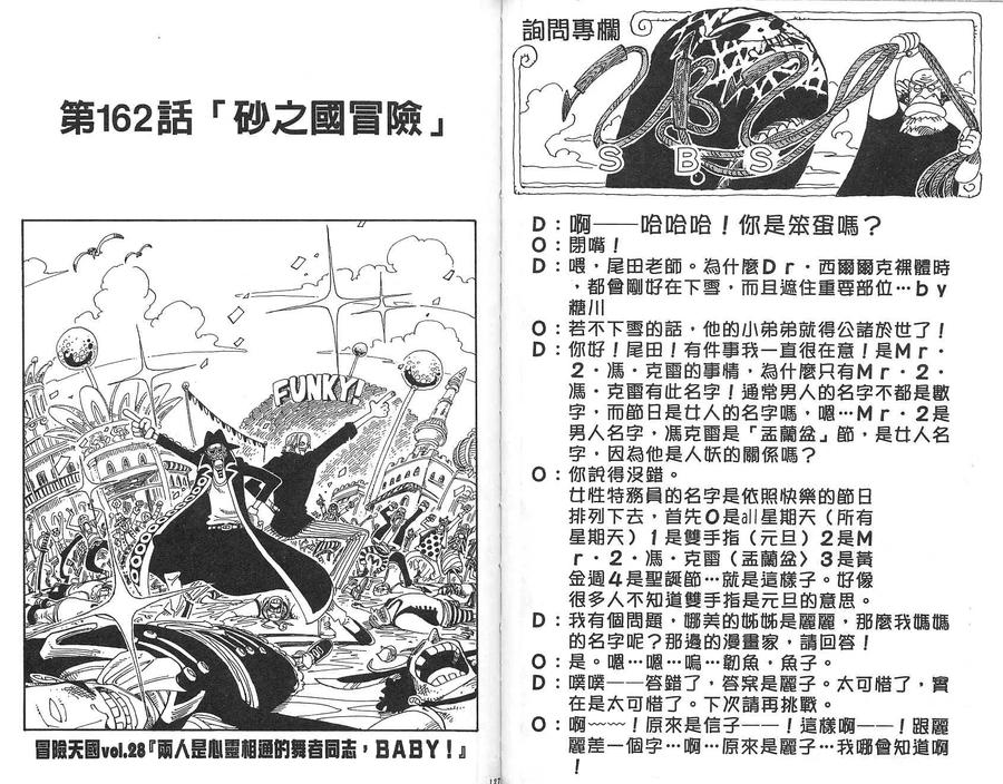 海贼王 第18卷 第64页
