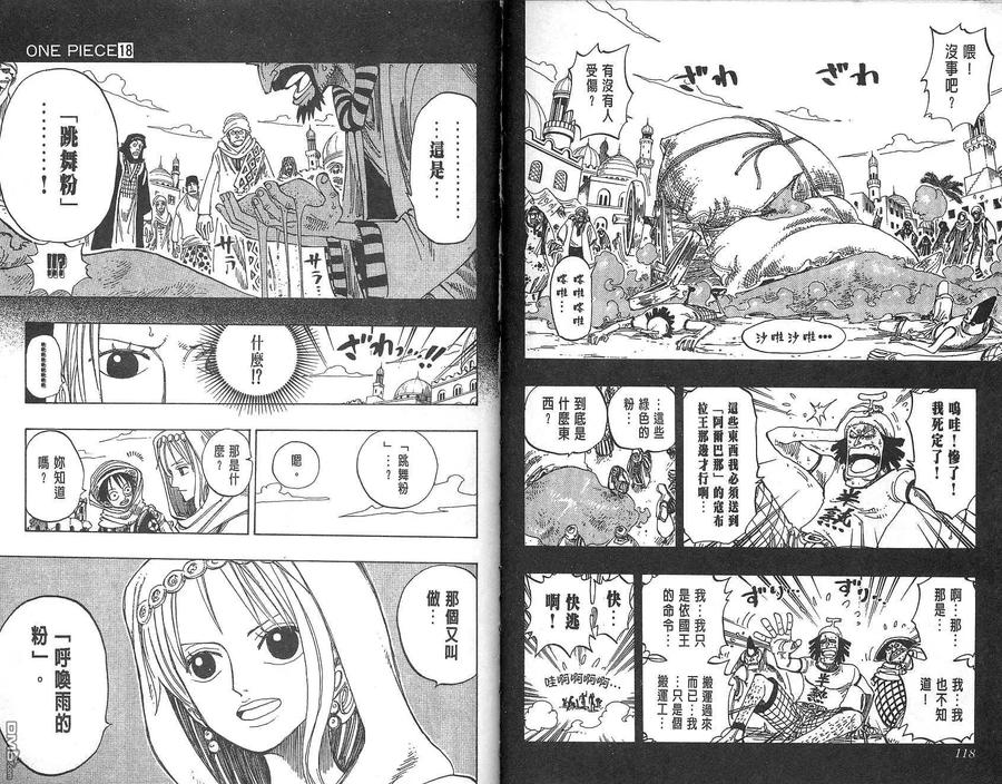 海贼王 第18卷 第60页