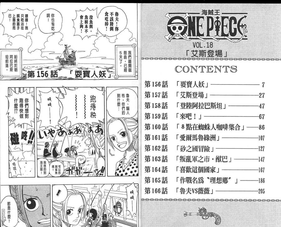 海贼王 第18卷 第4页