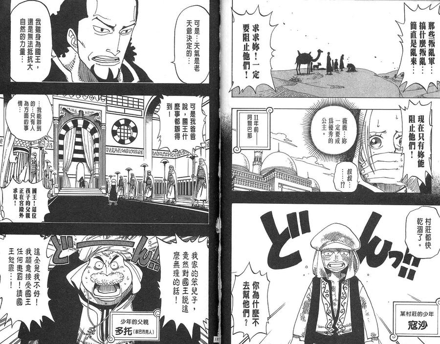 海贼王 第18卷 第79页