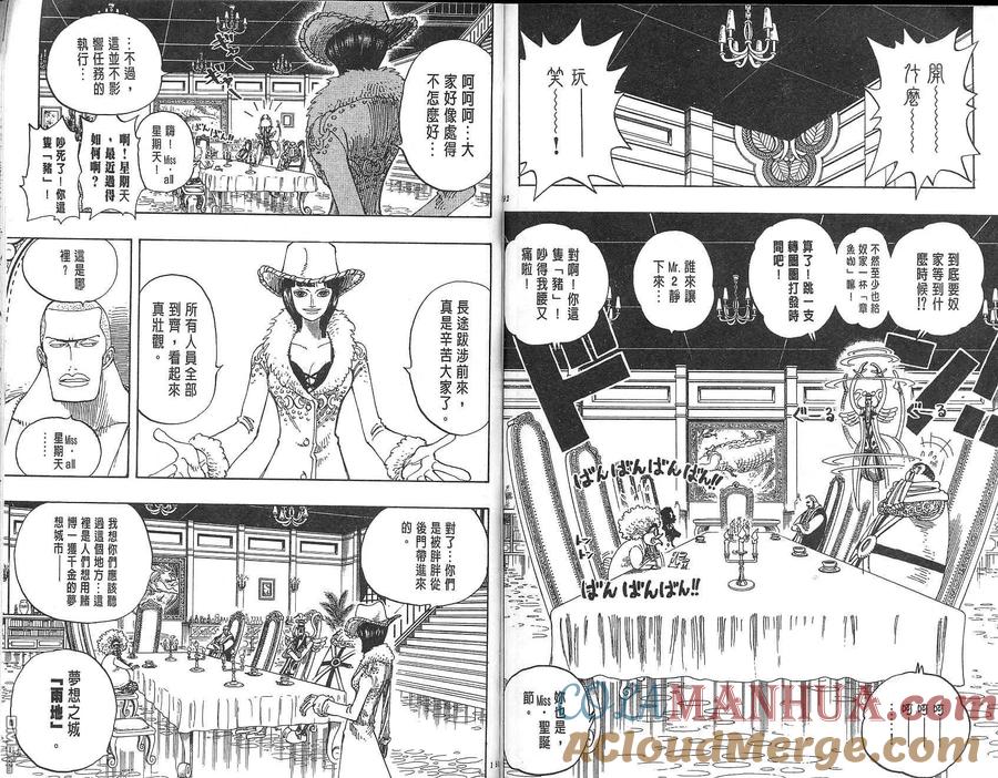 海贼王 第18卷 第97页