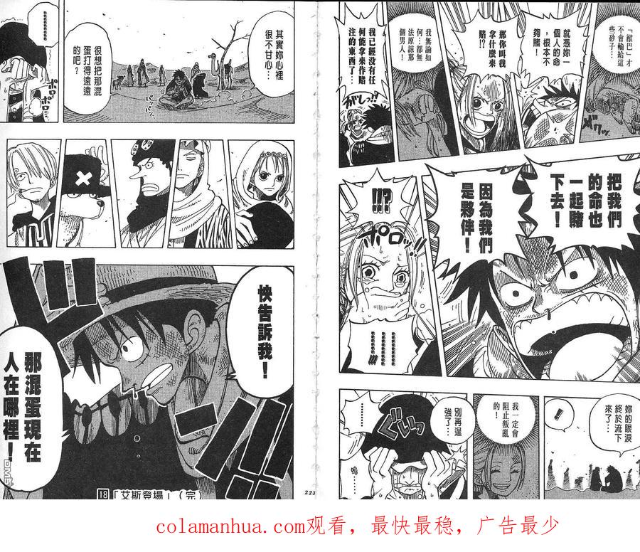 海贼王 第18卷 第112页