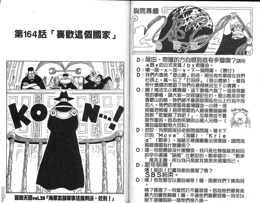 海贼王 第18卷 第84页
