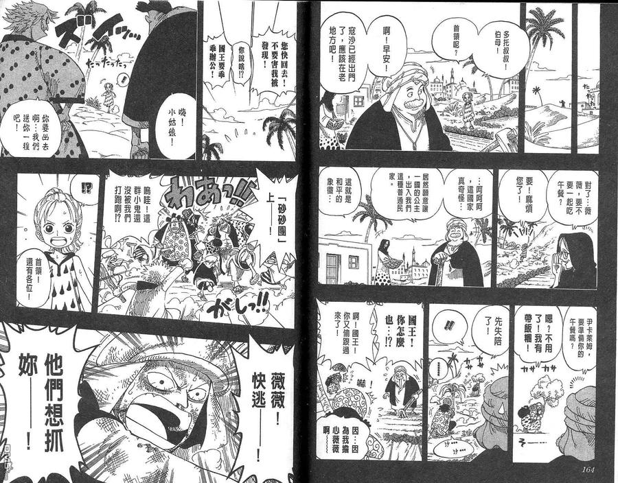 海贼王 第18卷 第83页
