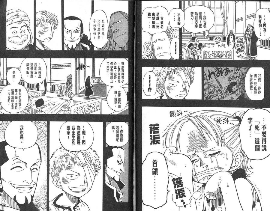 海贼王 第18卷 第90页
