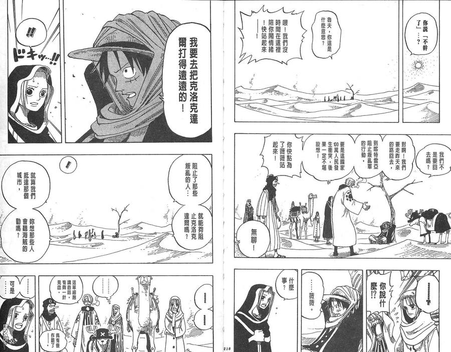 海贼王 第18卷 第110页