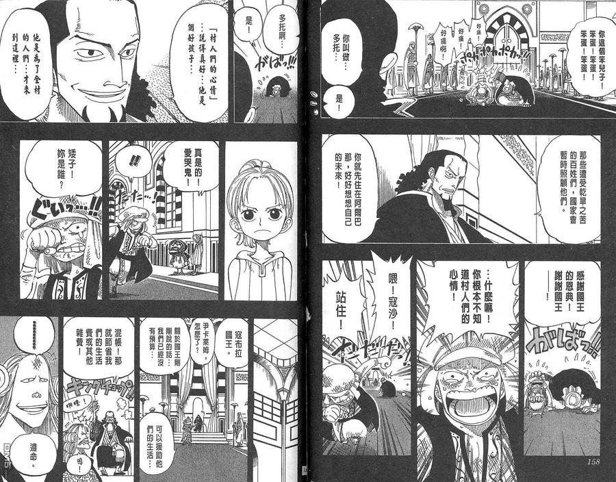 海贼王 第18卷 第80页