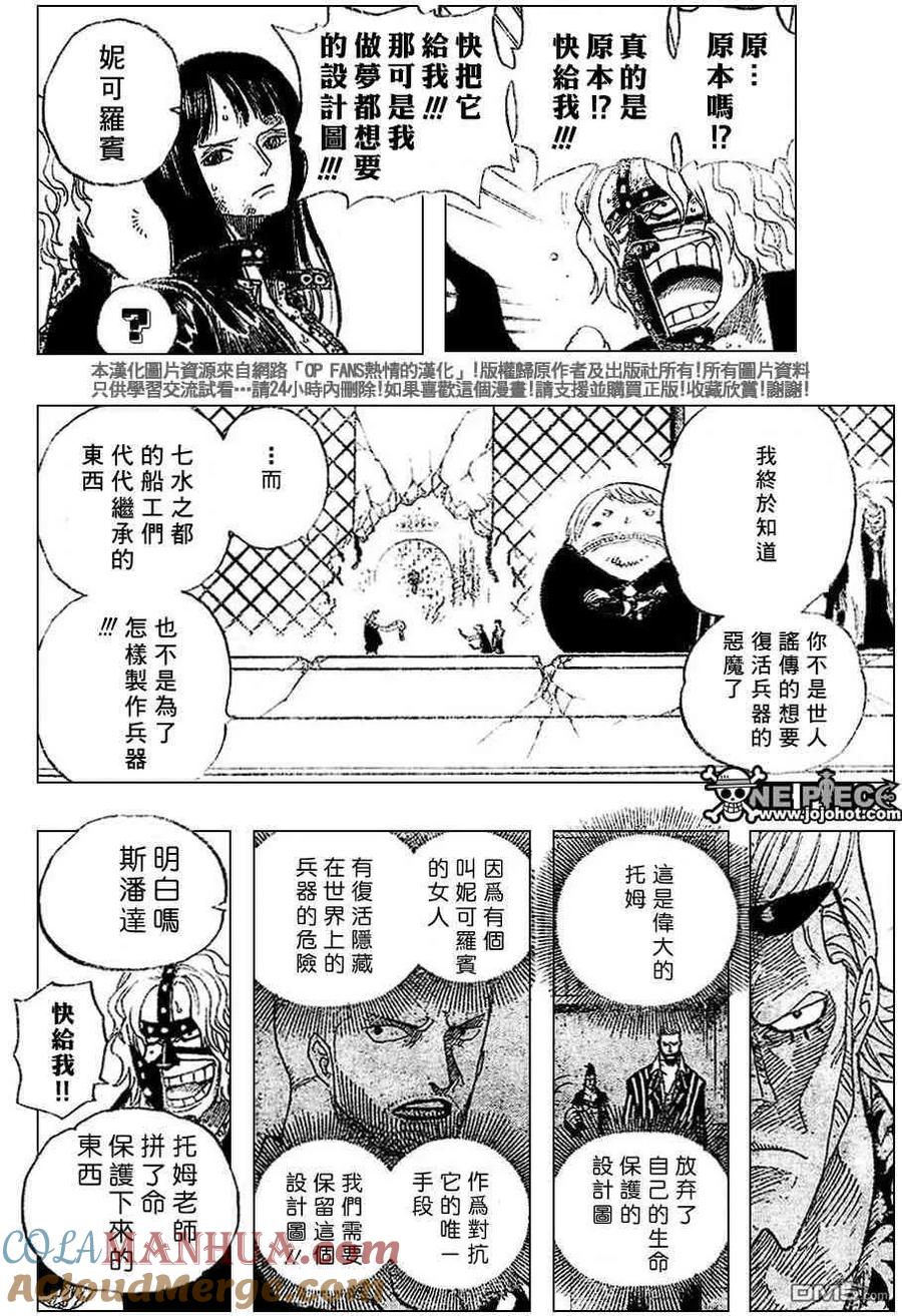 海贼王 第399话 第9页