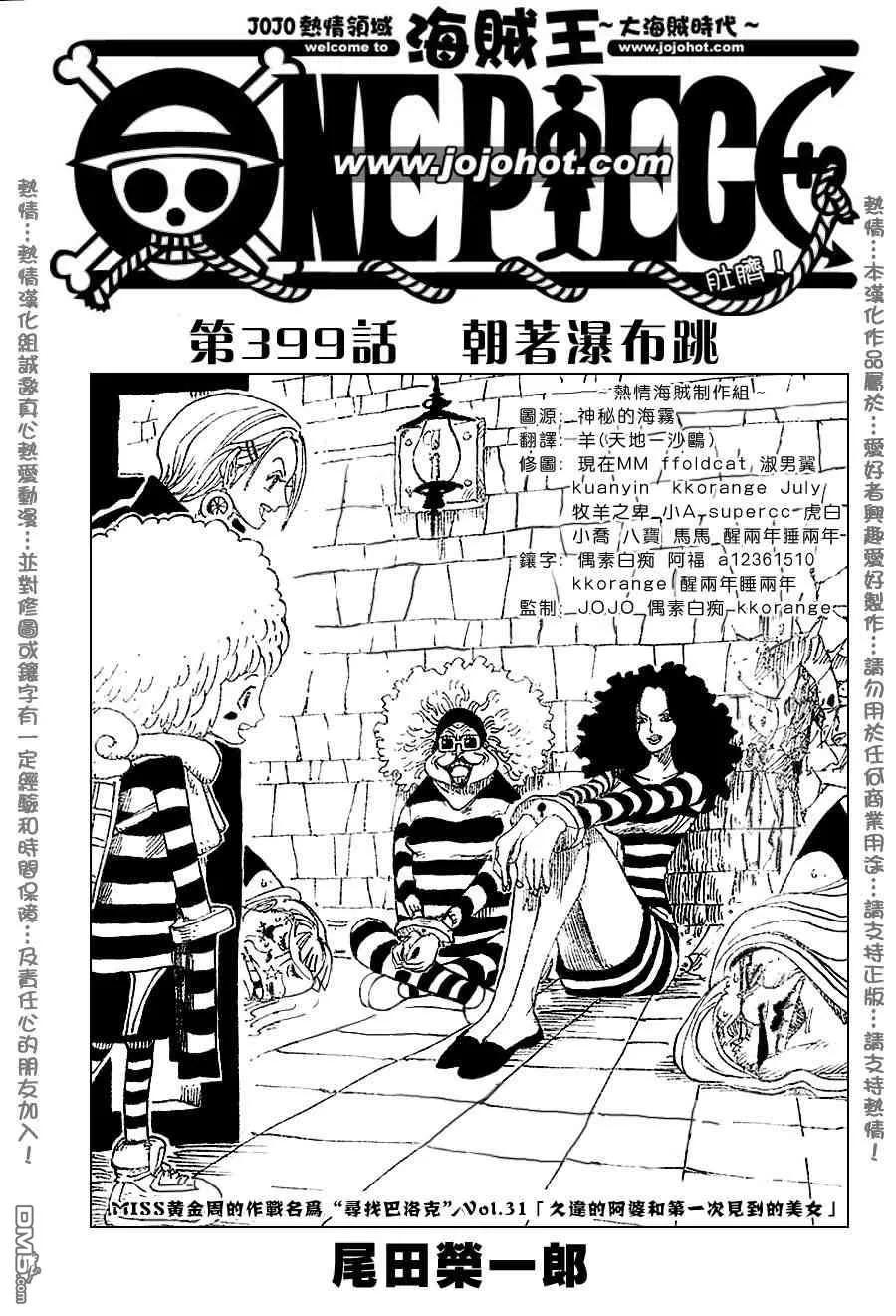 海贼王 第399话 第2页