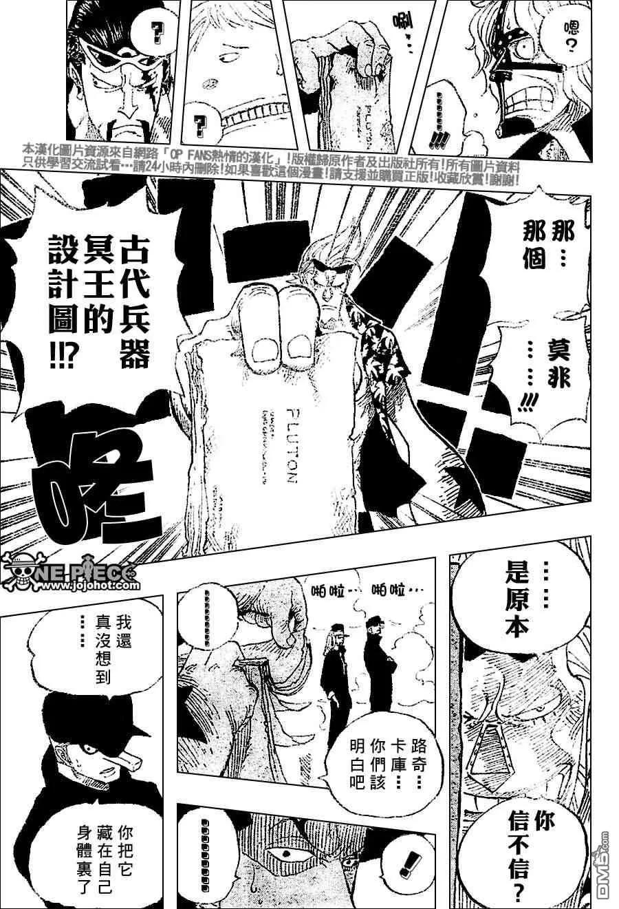 海贼王 第399话 第8页