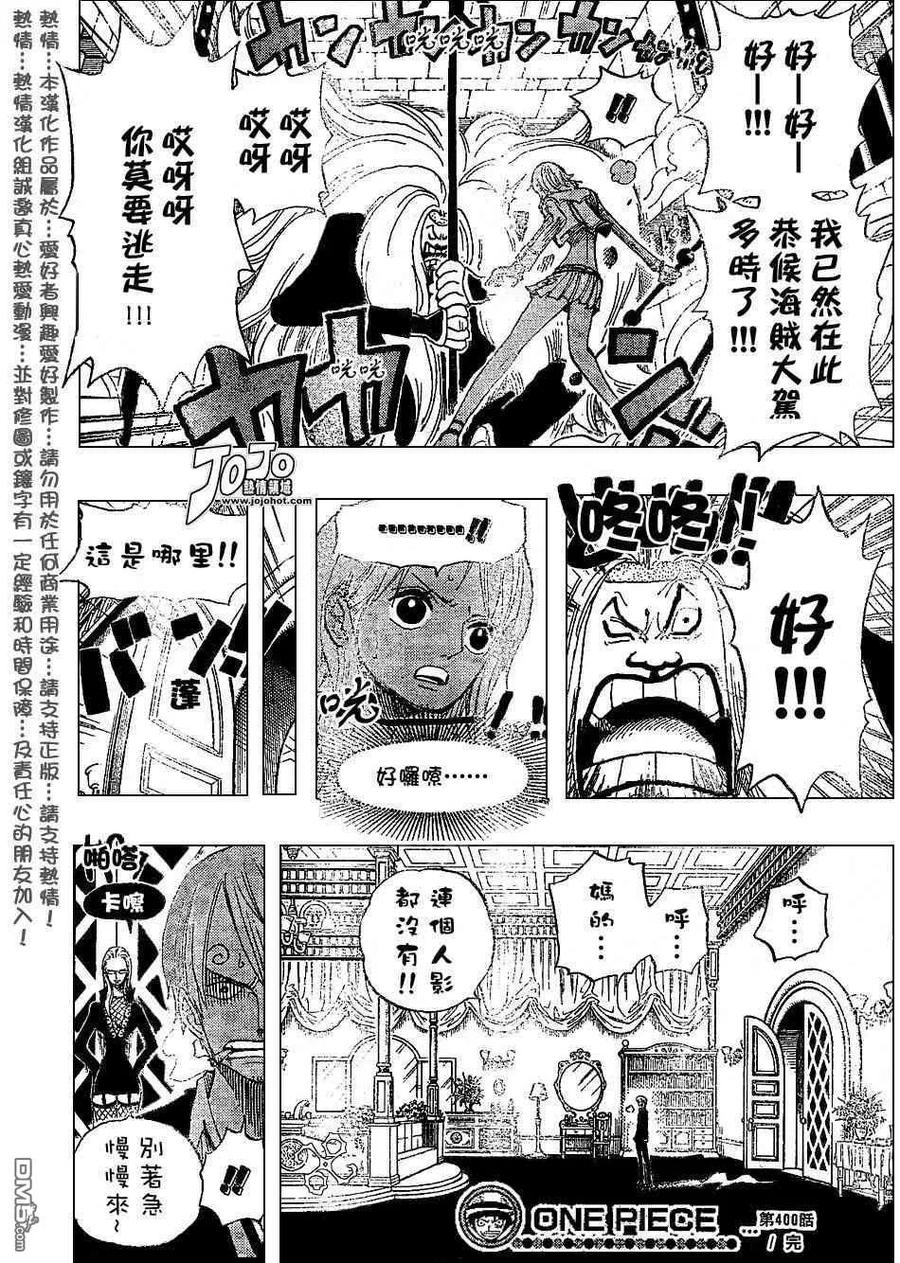 海贼王 第400话 第18页