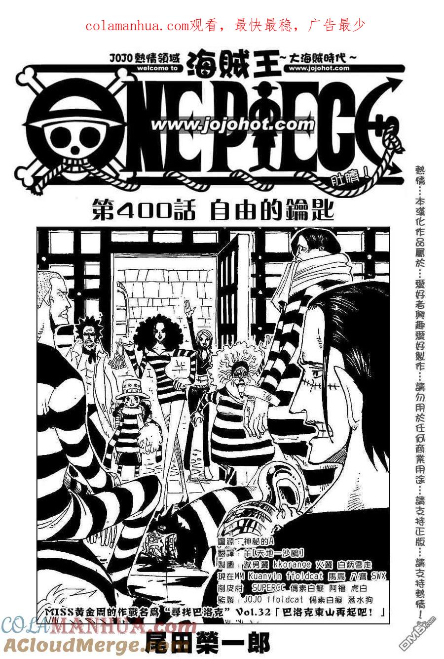 海贼王 第400话 第1页