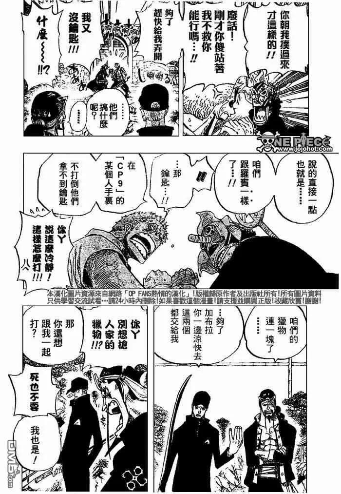 海贼王 第402话 第8页