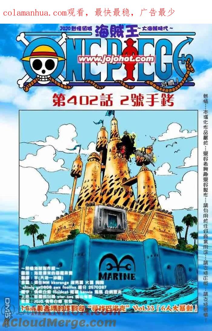 海贼王 第402话 第1页