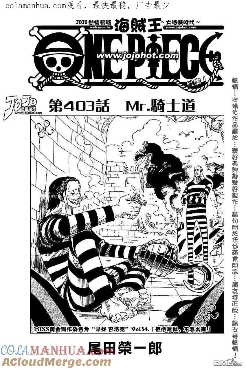 海贼王 第403话 第1页
