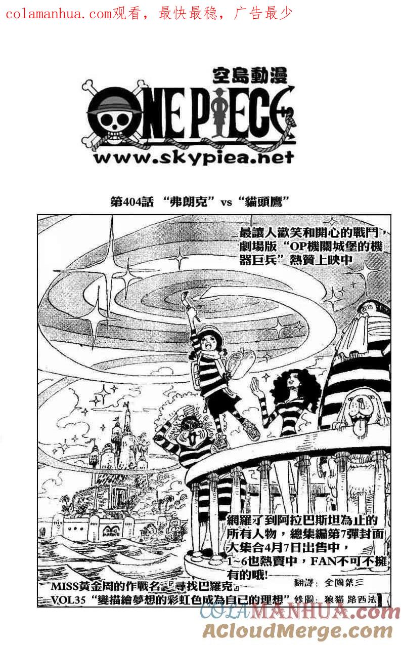 海贼王 第404话 第1页