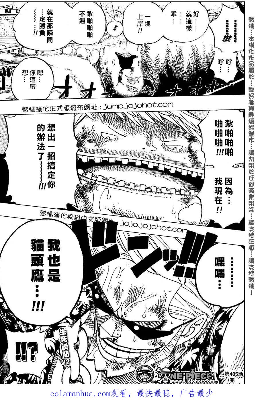 海贼王 第405话 第18页