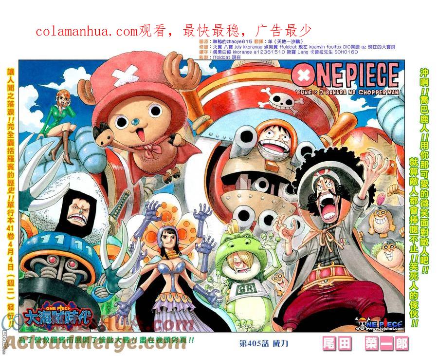 海贼王 第405话 第1页