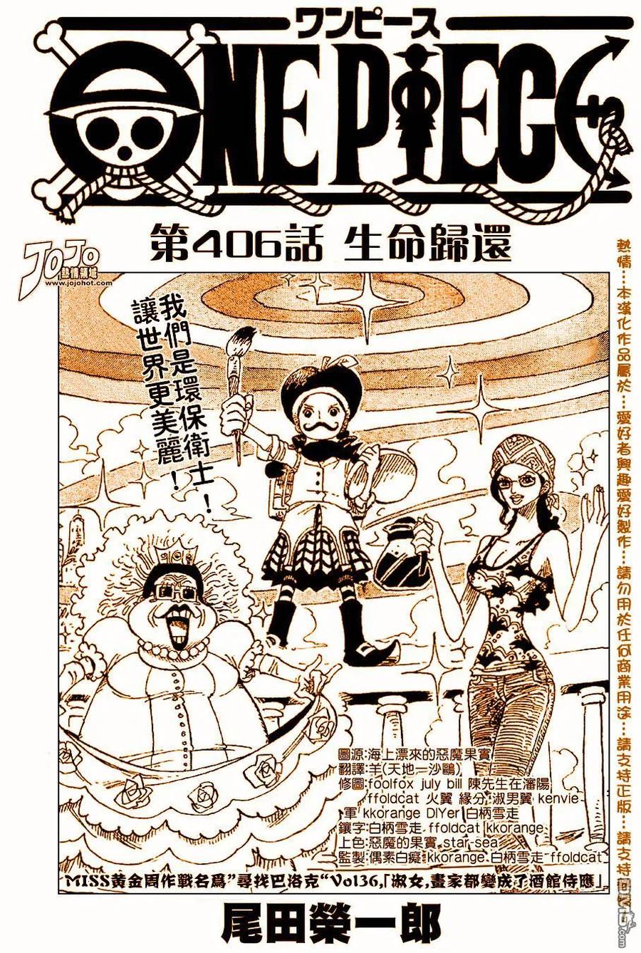 海贼王 第406话 第83页