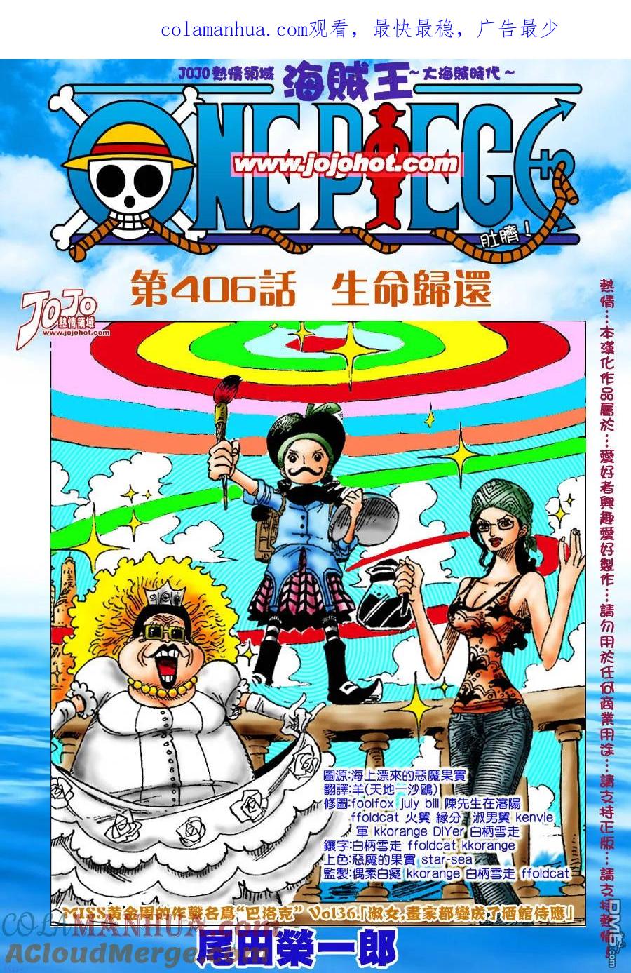 海贼王 第406话 第1页