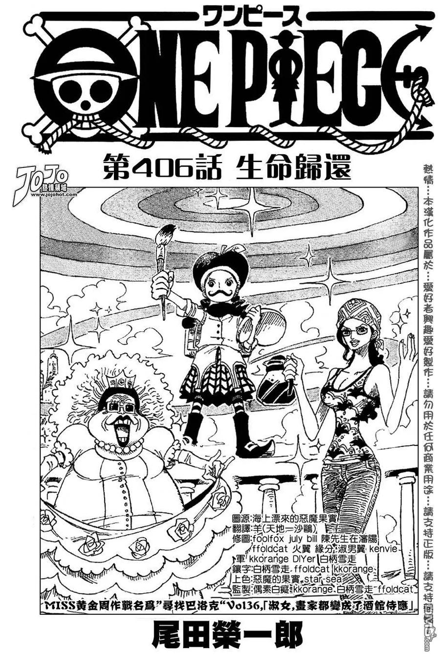 海贼王 第406话 第2页