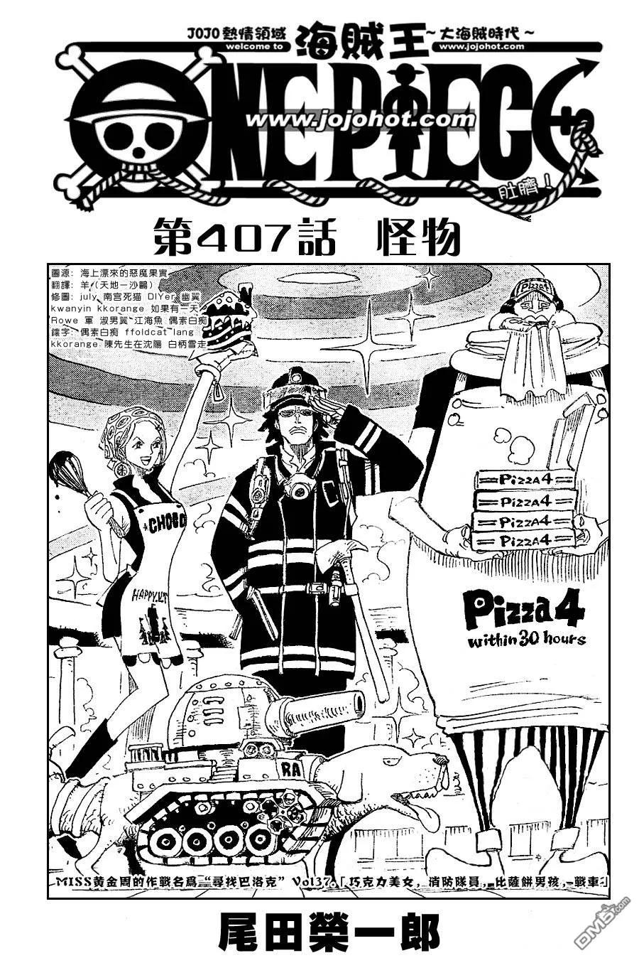 海贼王 第407话 第2页
