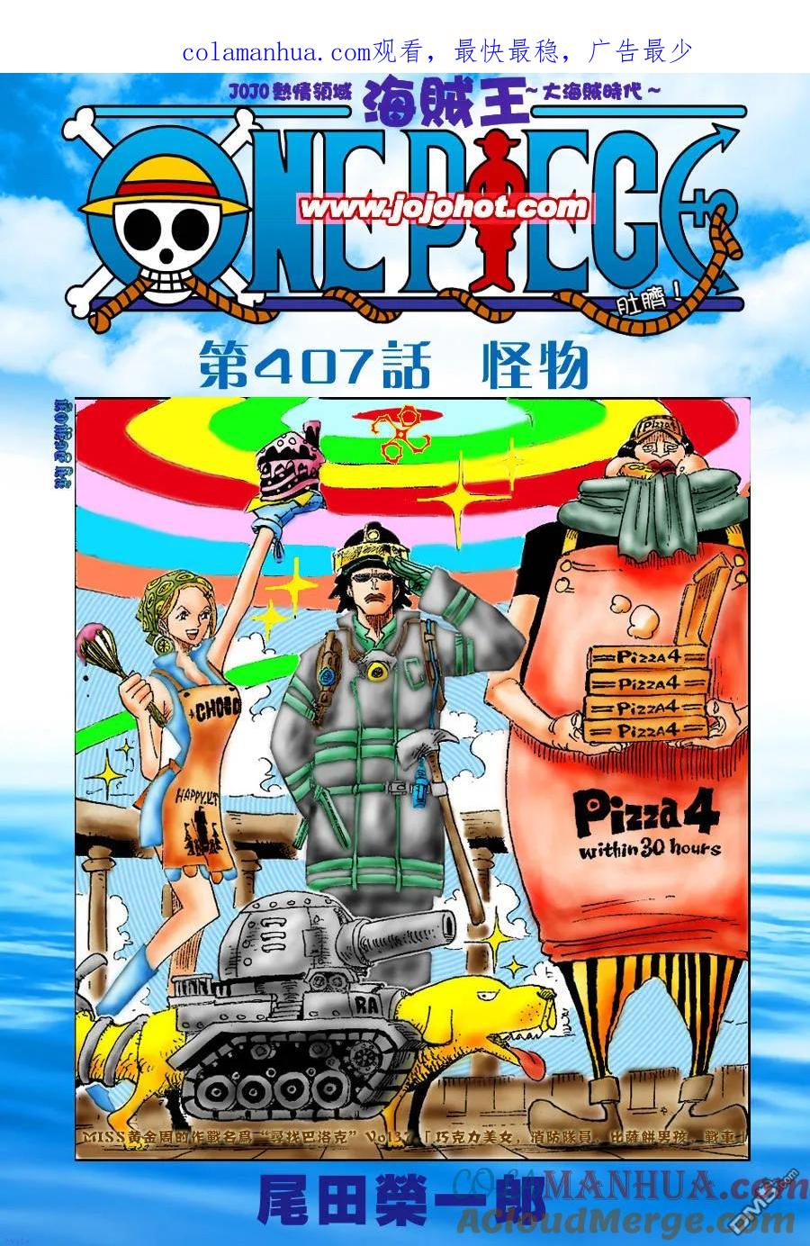 海贼王 第407话 第1页