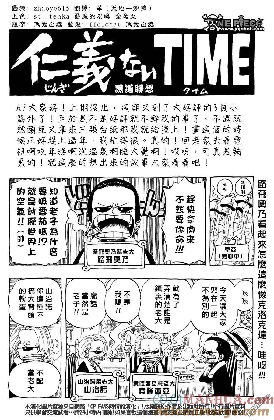 海贼王 第407话 第23页