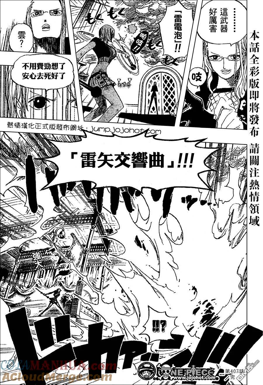 海贼王 第407话 第19页