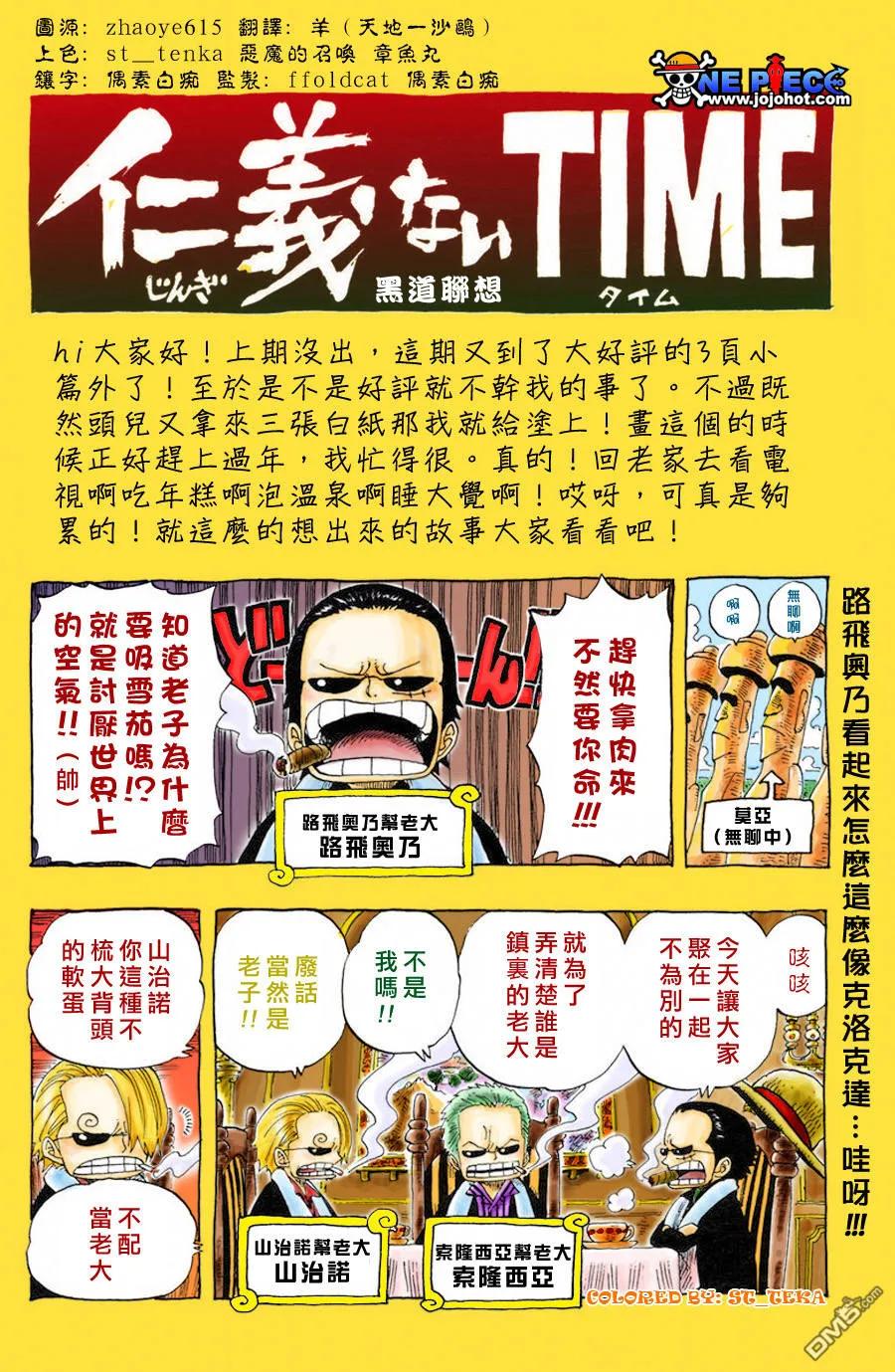 海贼王 第407话 第20页