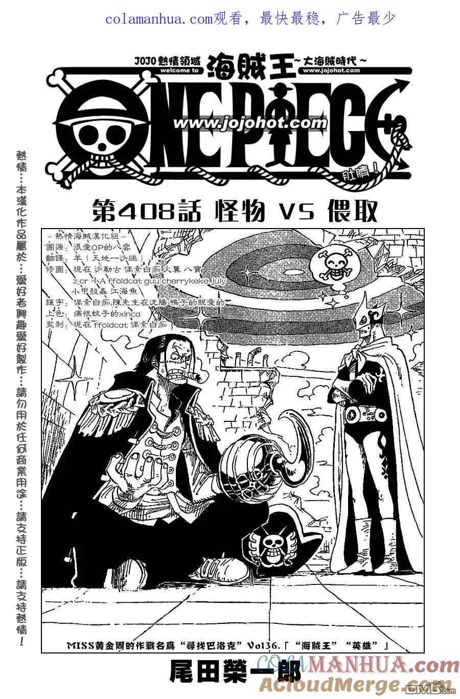 海贼王 第408话 第1页