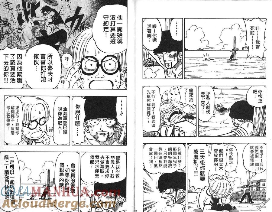 海贼王 第1卷 第64页