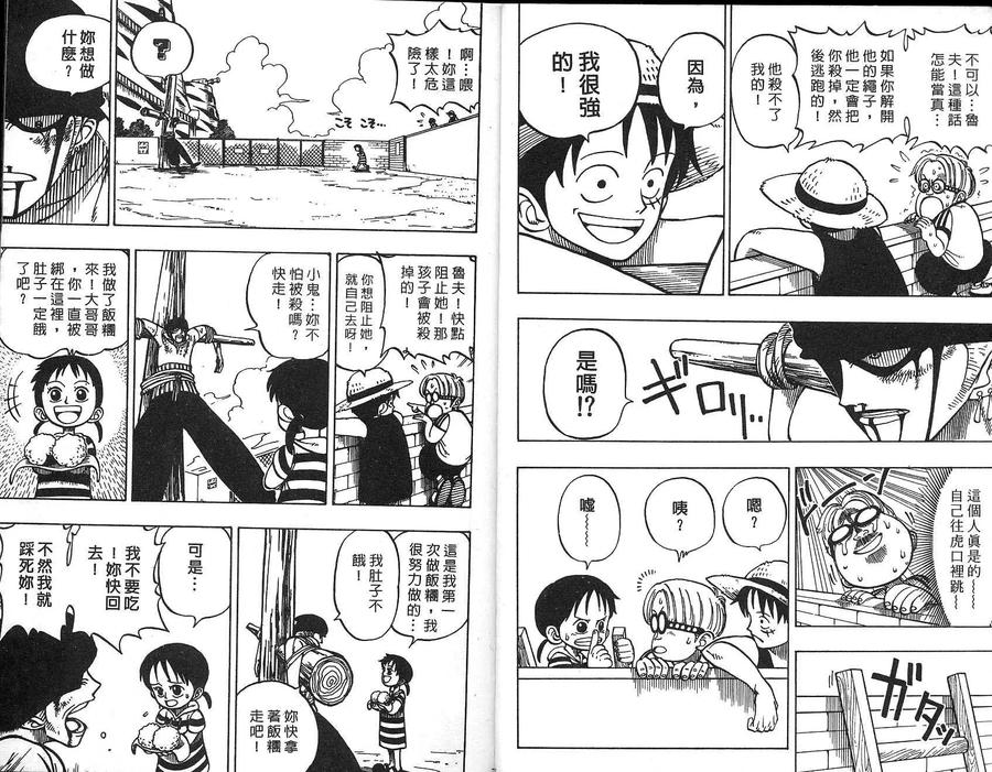 海贼王 第1卷 第46页
