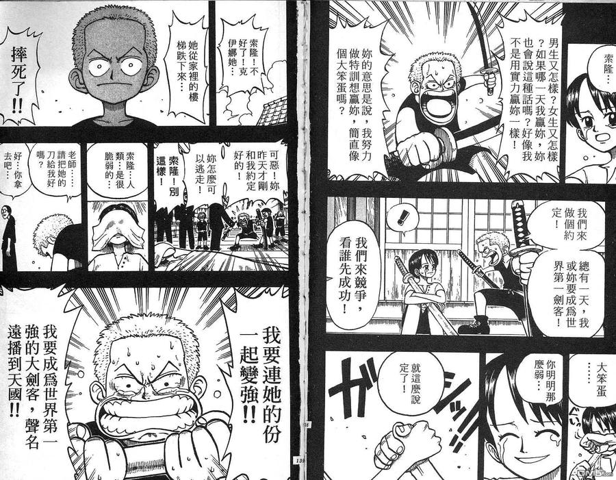 海贼王 第1卷 第69页