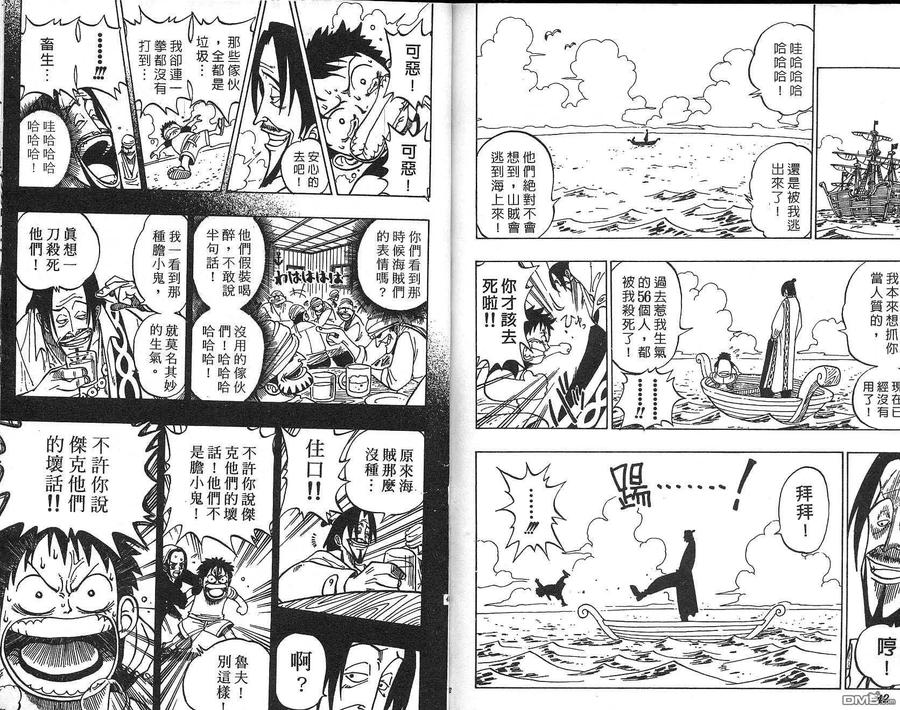 海贼王 第1卷 第21页