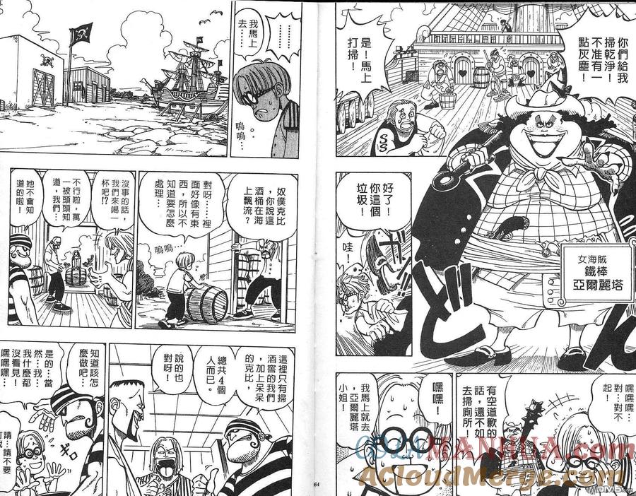 海贼王 第1卷 第32页