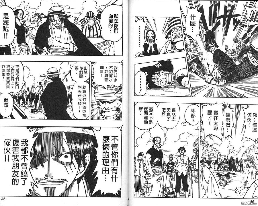 海贼王 第1卷 第18页