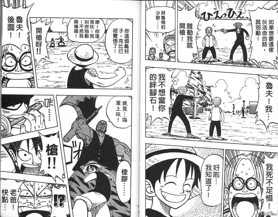海贼王 第1卷 第82页