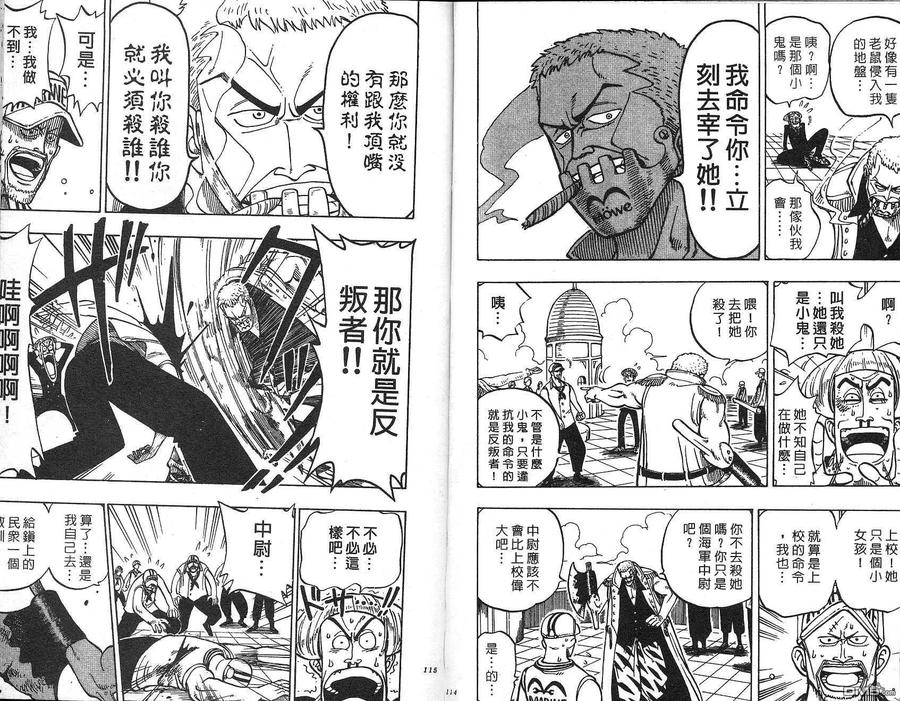 海贼王 第1卷 第57页